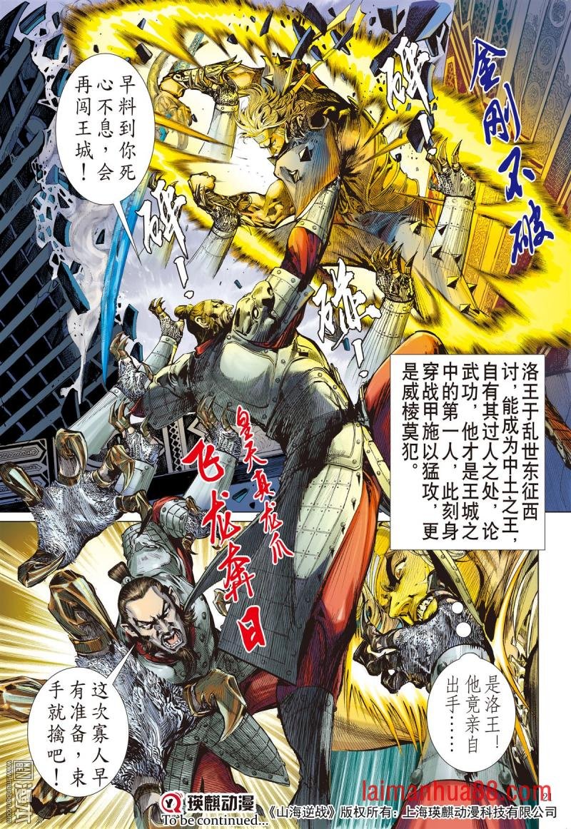第231话 忘情弃义 振翅天翔（中）