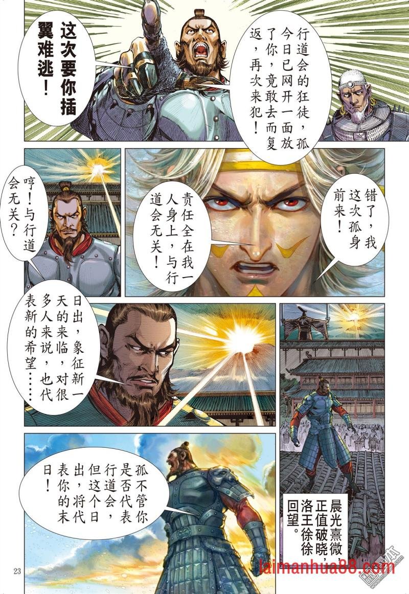 第232话 忘情弃义 振翅天翔（下）