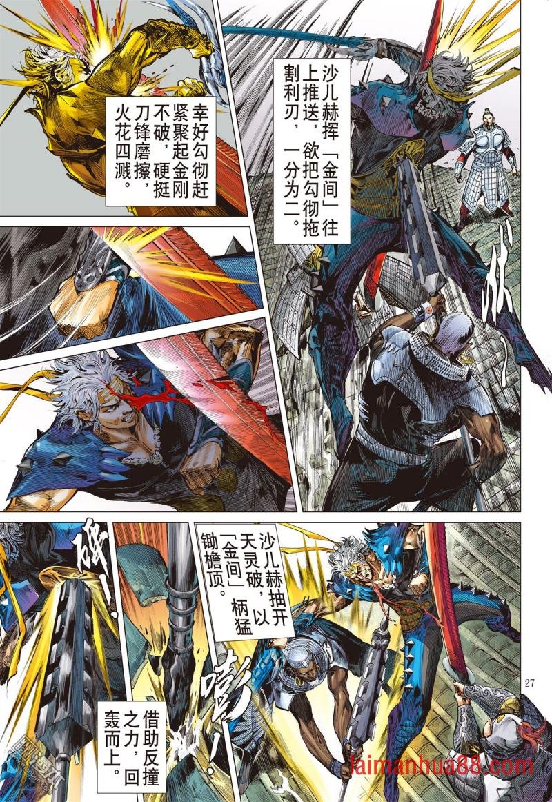 第232话 忘情弃义 振翅天翔（下）