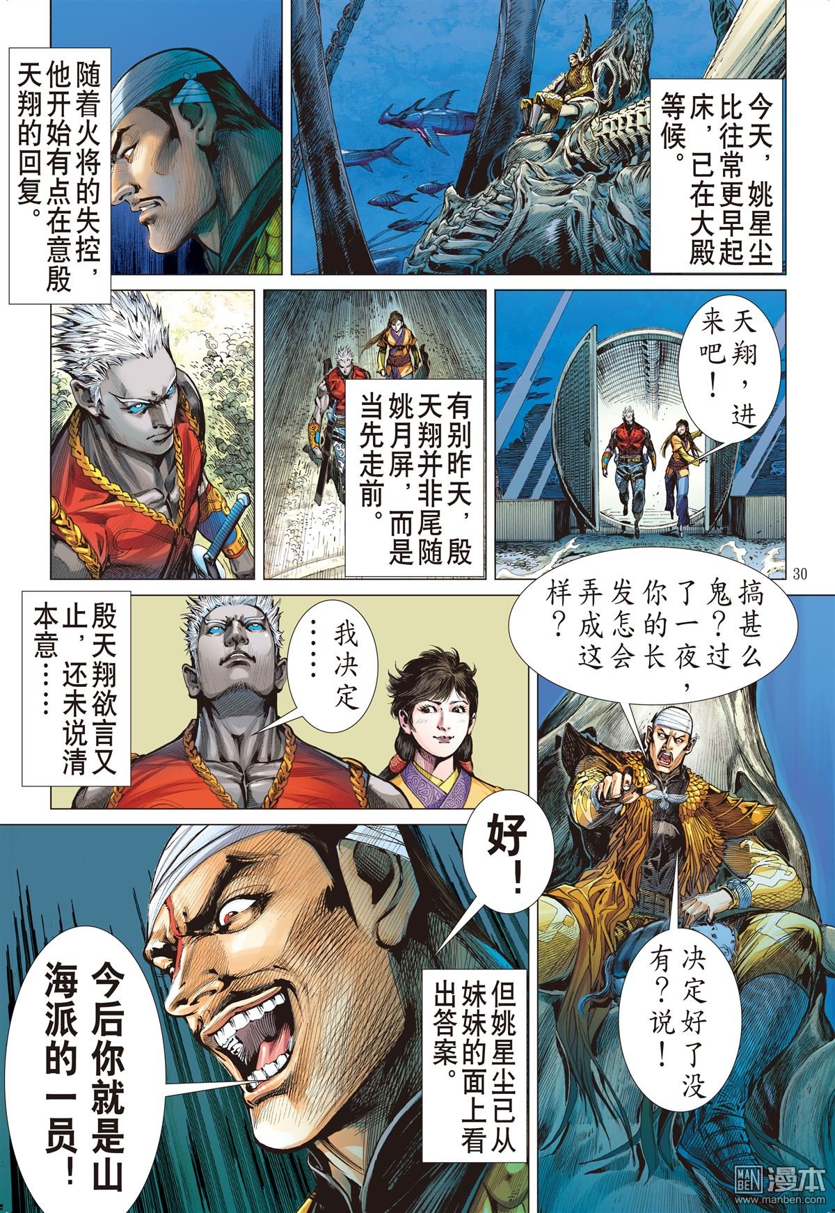 第232话 忘情弃义 振翅天翔（下）