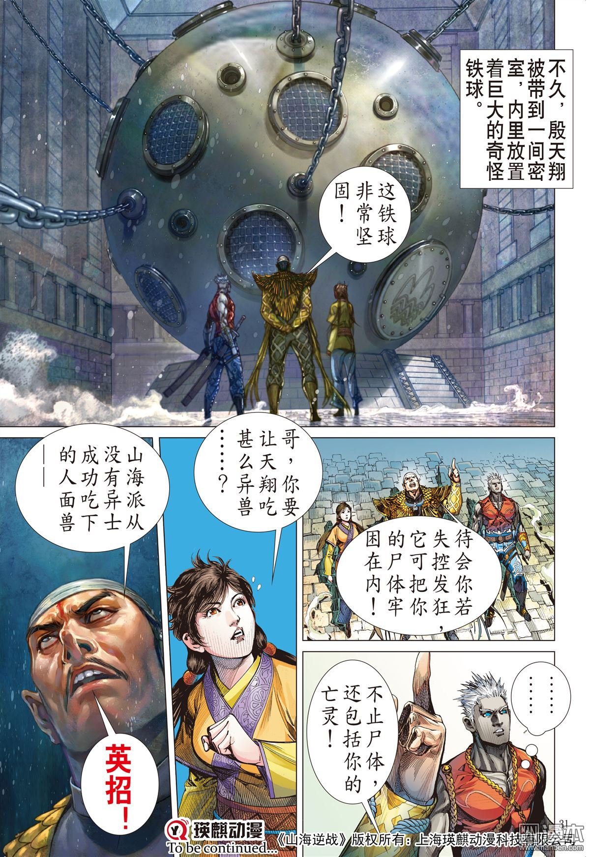 第232话 忘情弃义 振翅天翔（下）