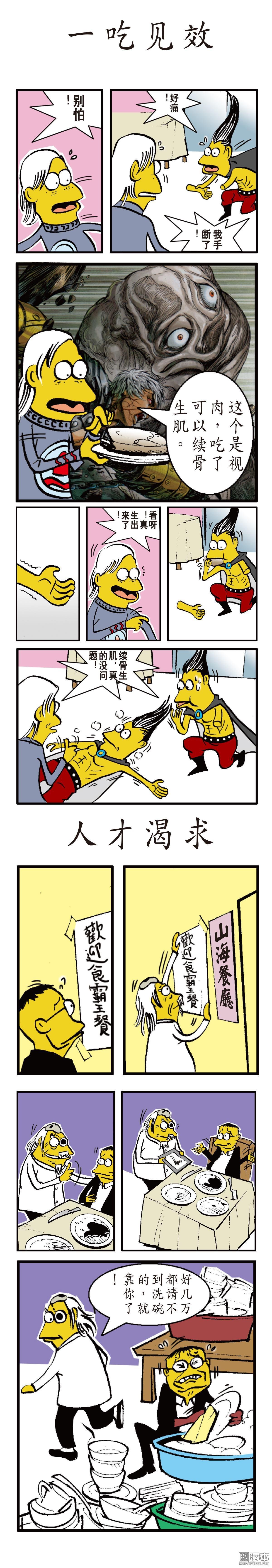 福龙周记8~9