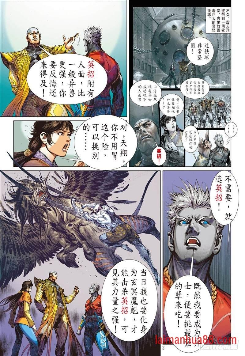 第233话 星月相依 兄妹情深（上）