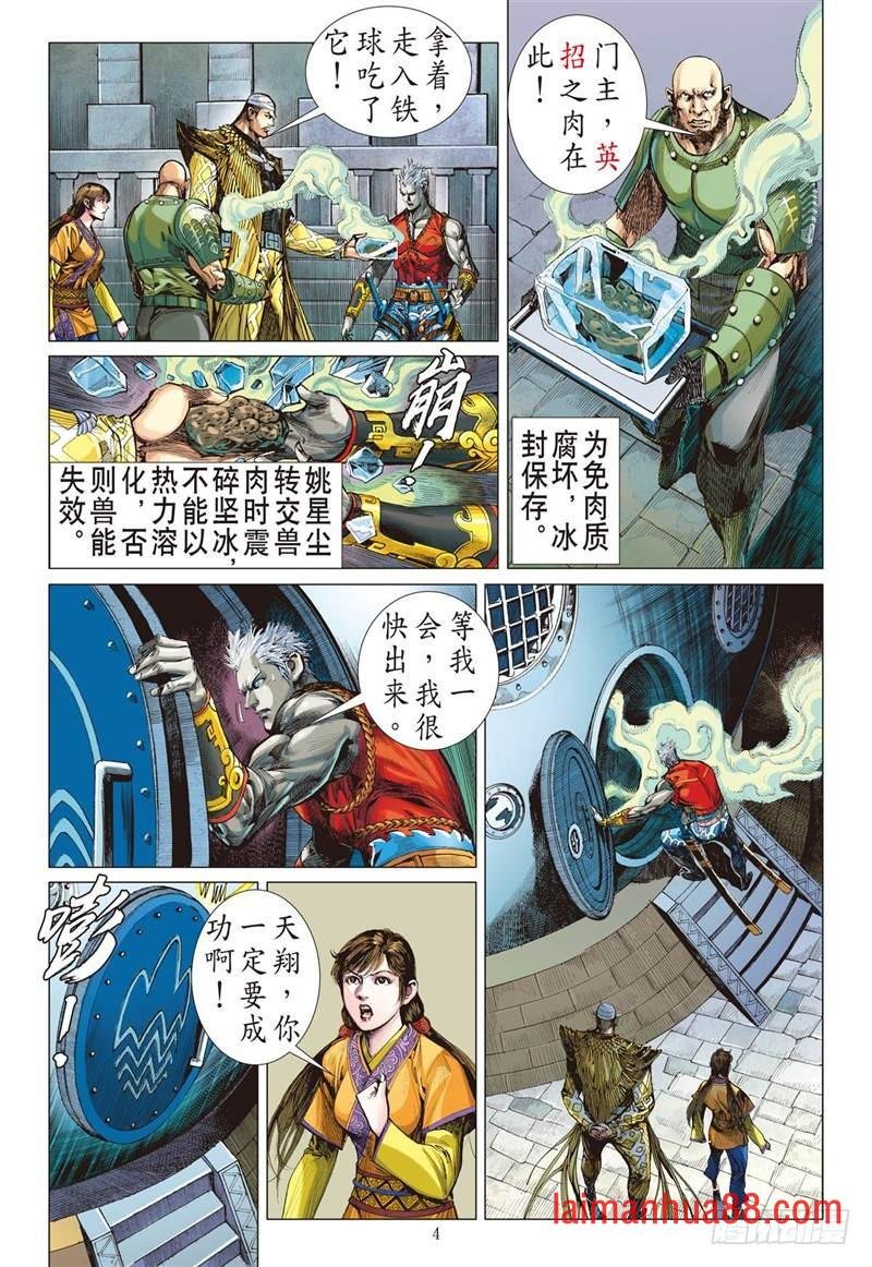第233话 星月相依 兄妹情深（上）