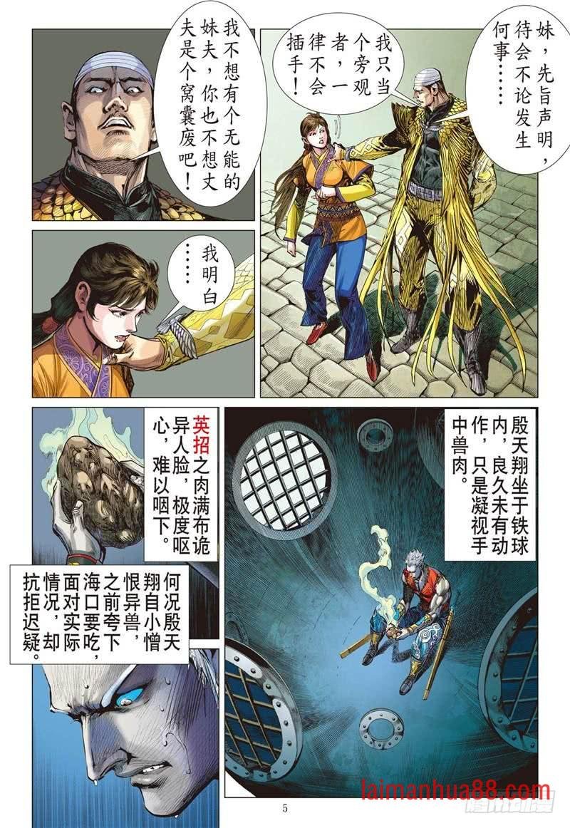 第233话 星月相依 兄妹情深（上）