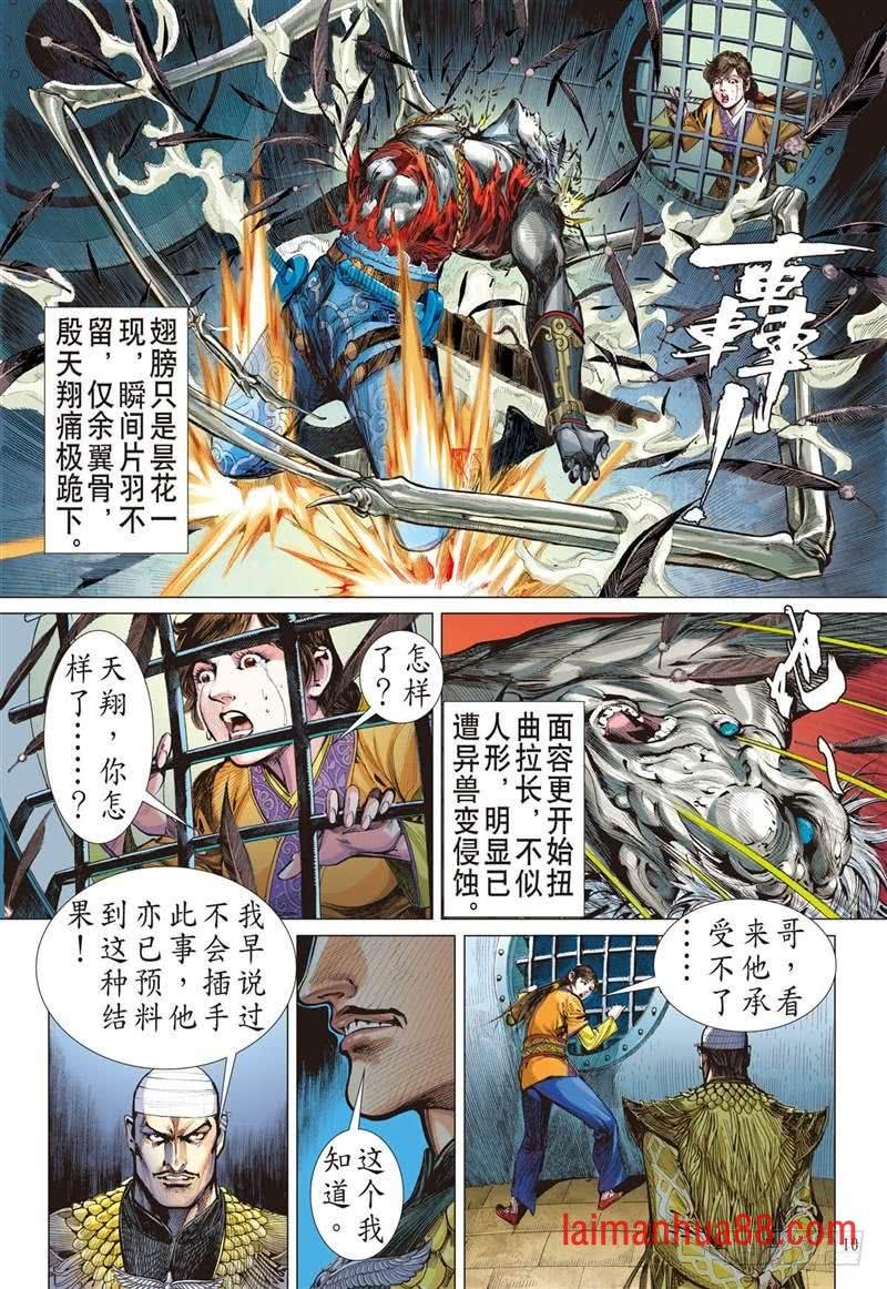 第233话 星月相依 兄妹情深（上）