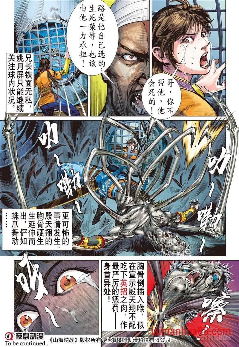 第233话 星月相依 兄妹情深（上）