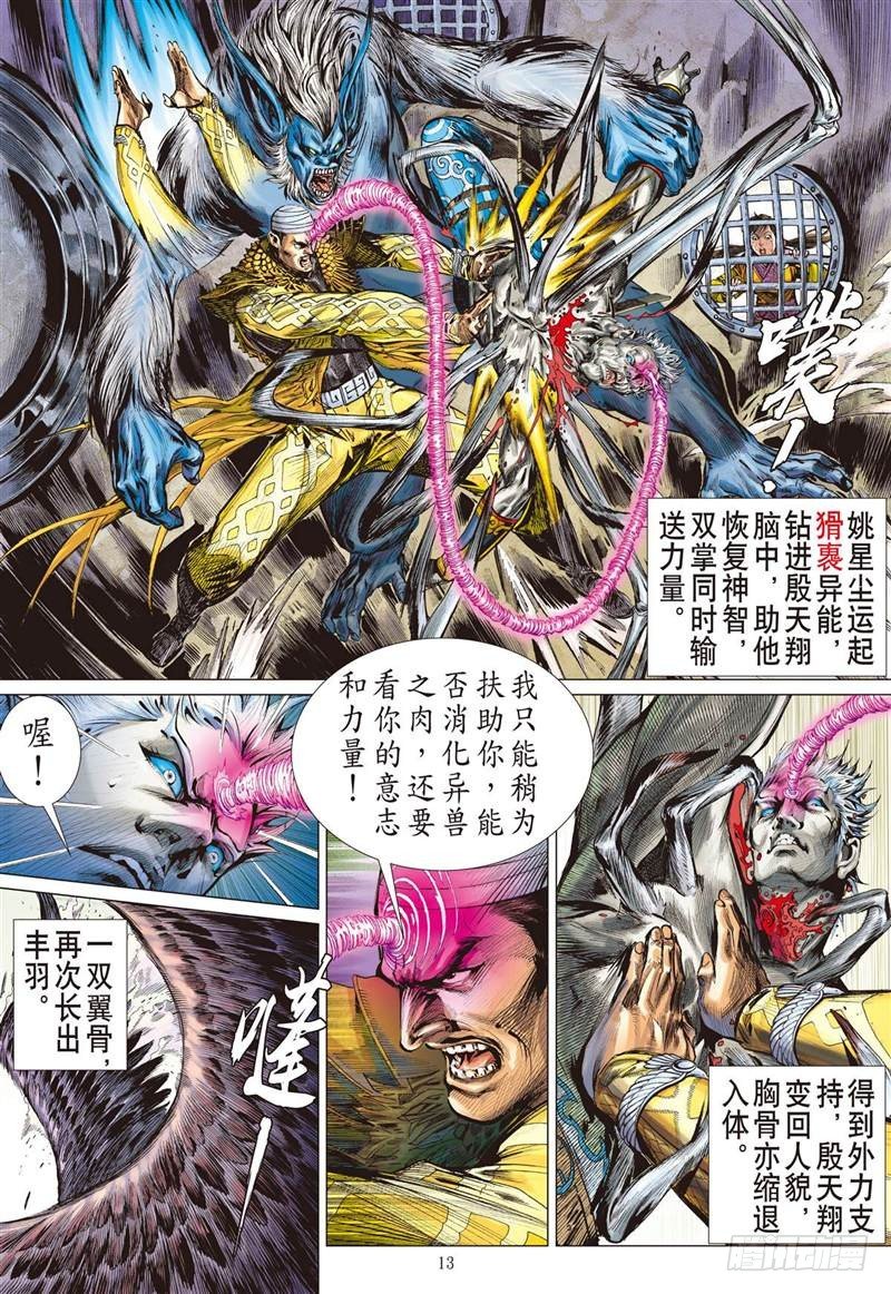 第234话 星月相依 兄妹情深（中）