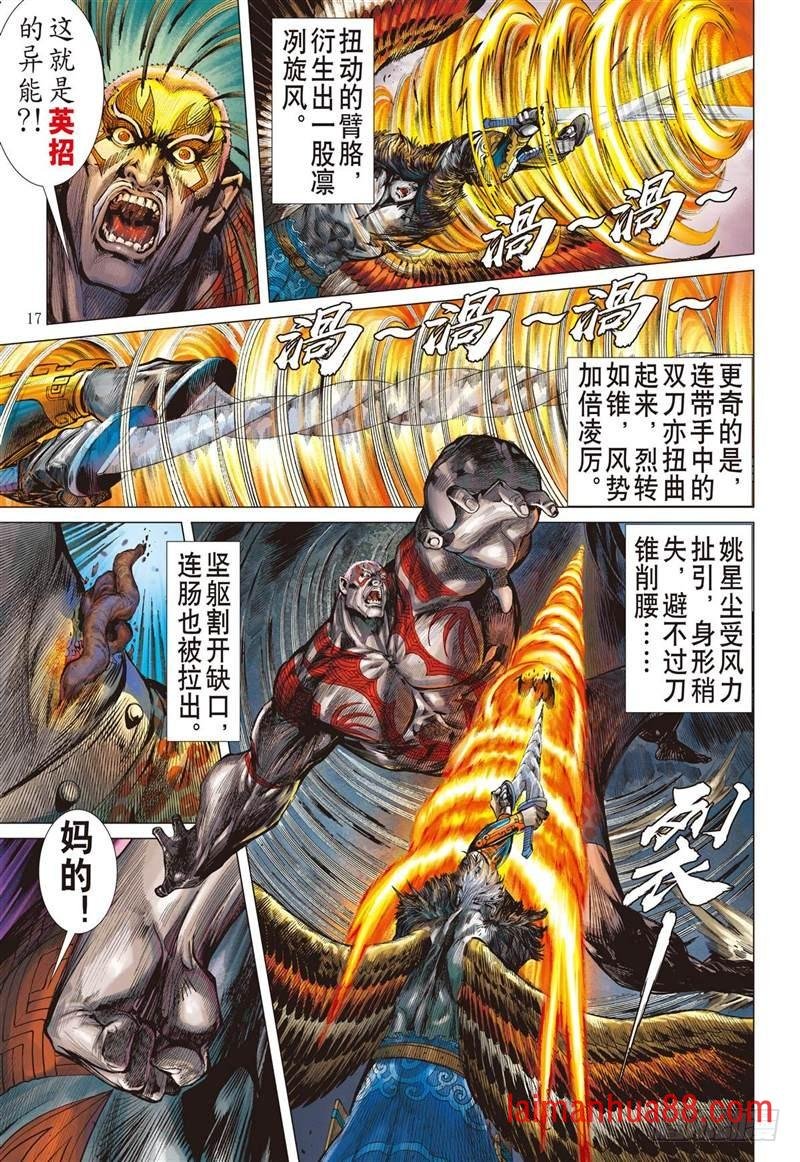 第234话 星月相依 兄妹情深（中）
