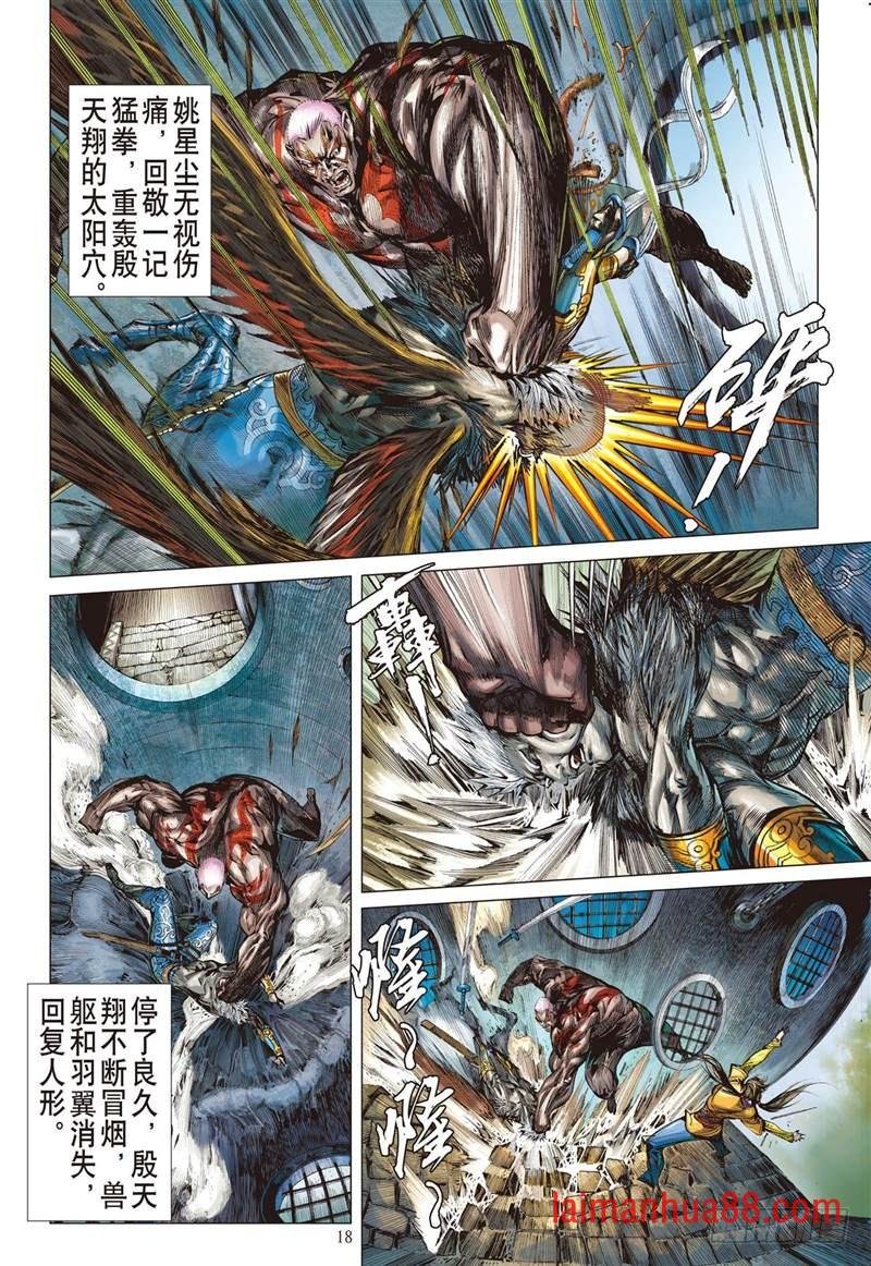 第234话 星月相依 兄妹情深（中）