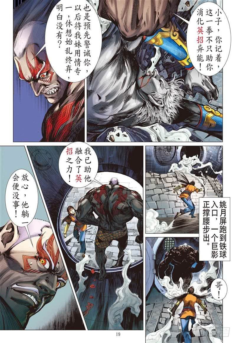 第234话 星月相依 兄妹情深（中）