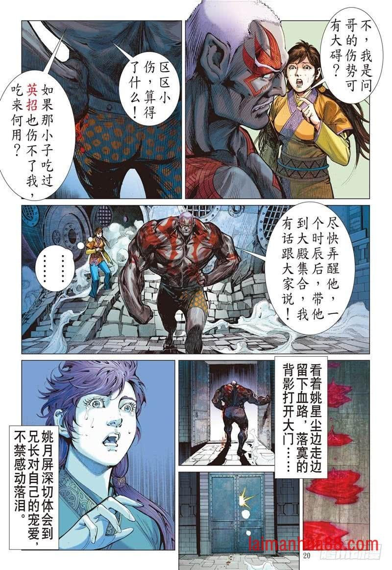 第234话 星月相依 兄妹情深（中）