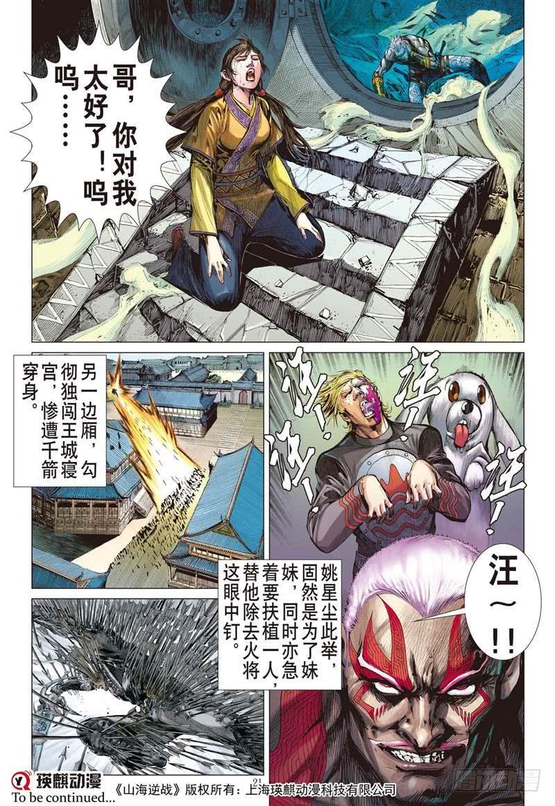 第234话 星月相依 兄妹情深（中）