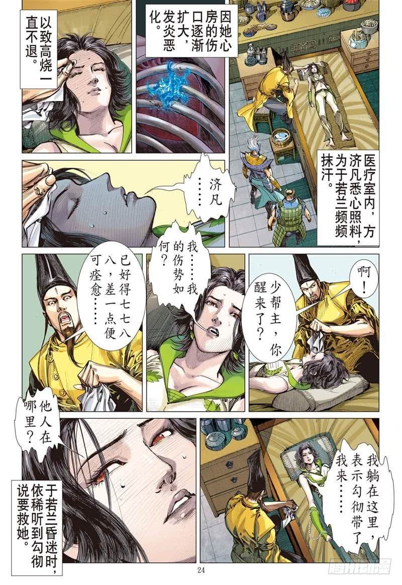 第235话 星月相依 兄妹情深（下）