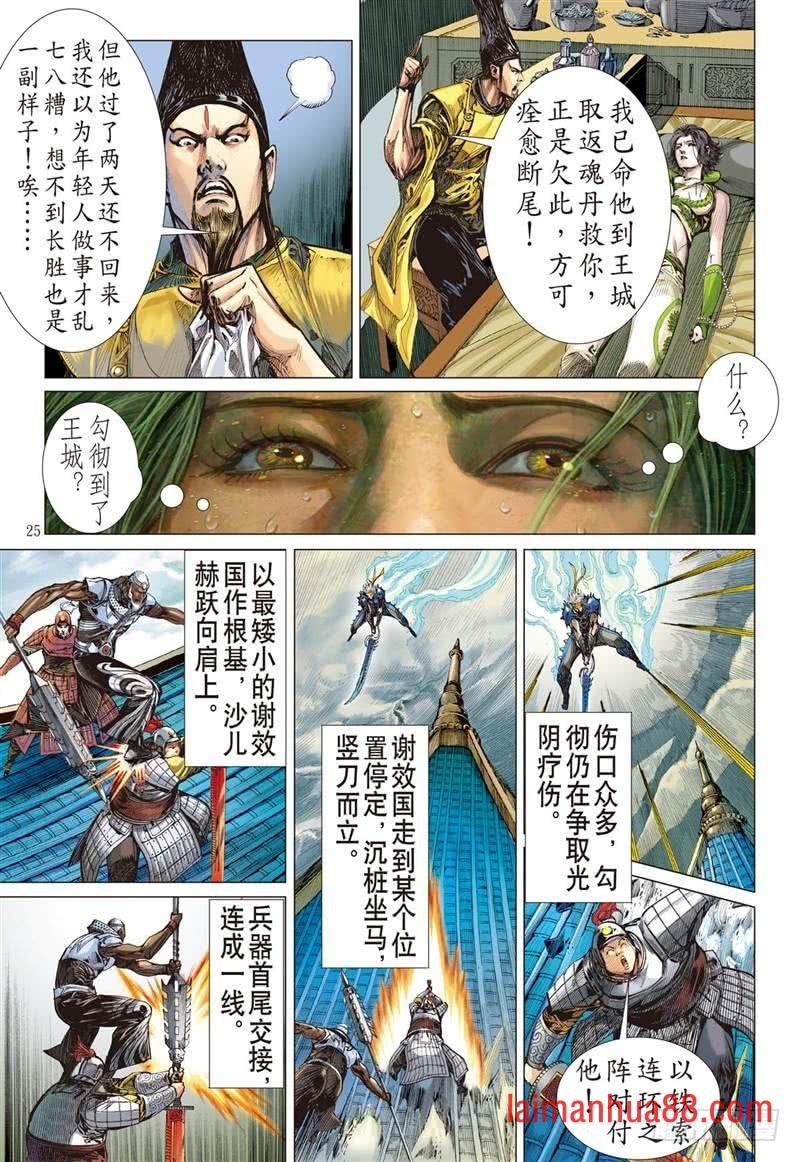 第235话 星月相依 兄妹情深（下）