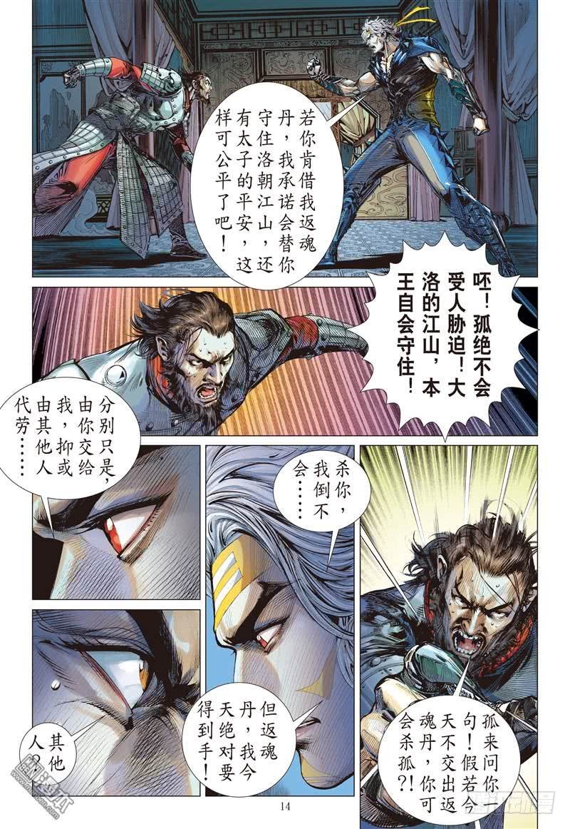 第237话 无悔之决 不归之路（中）