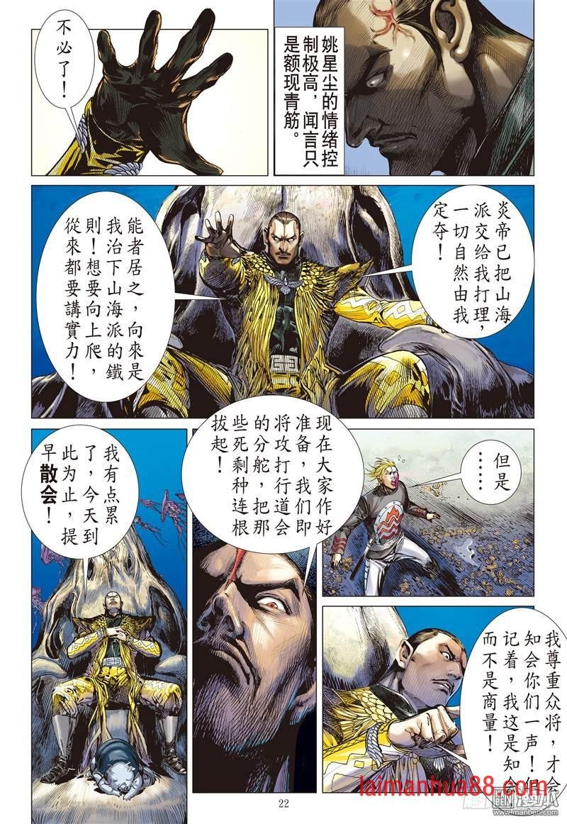 第238话 无悔之决 不归之路（下）