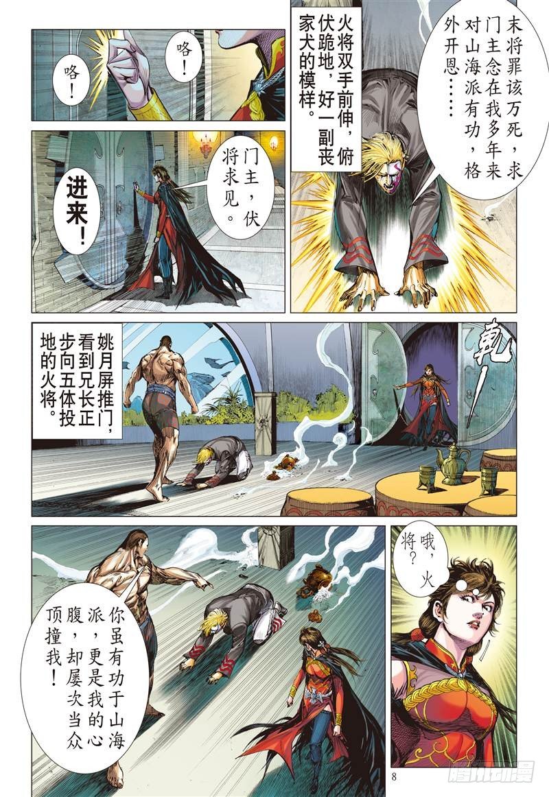 第239话 深山藏龙（上）