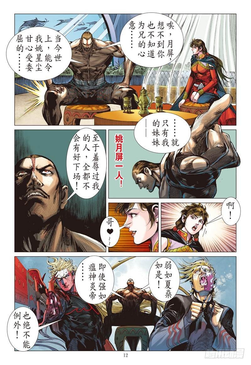 第240话 深山藏龙（中）