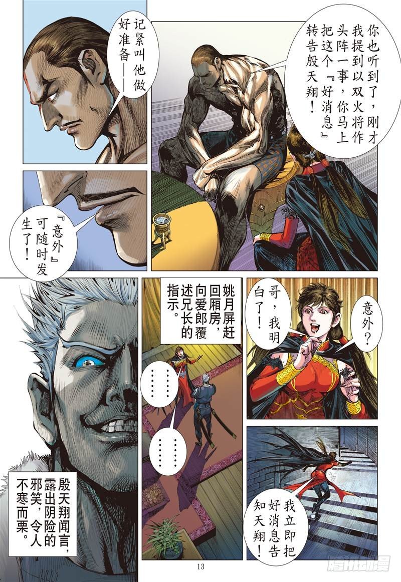 第240话 深山藏龙（中）