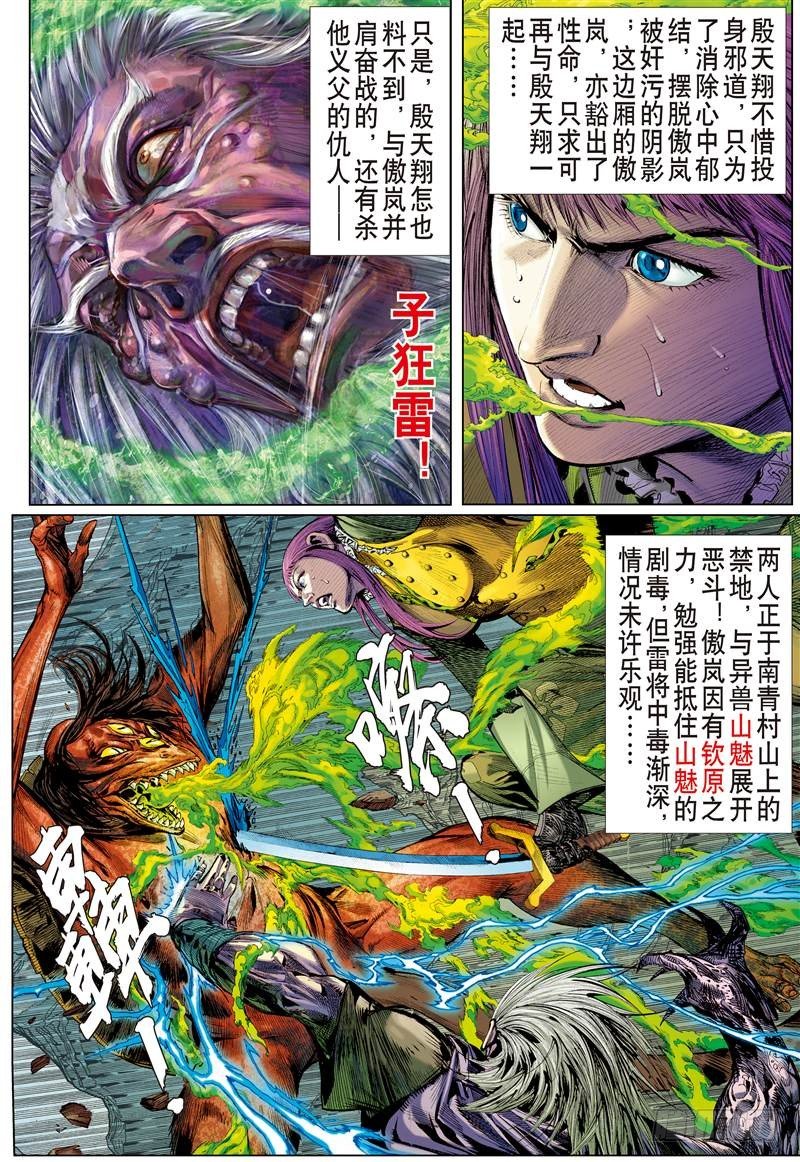 第240话 深山藏龙（中）