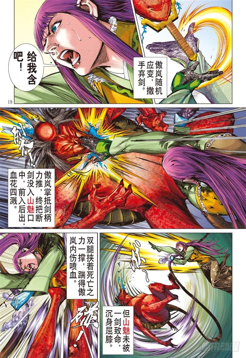 第240话 深山藏龙（中）