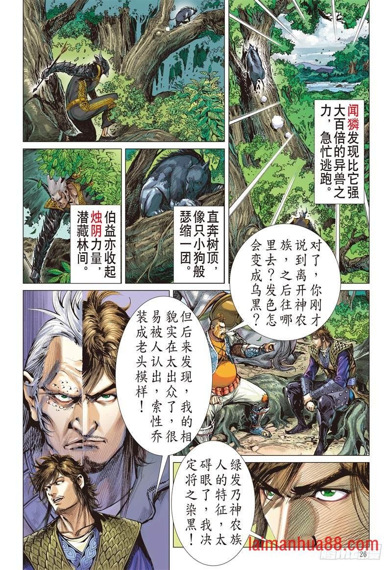 第241话 深山藏龙（下）