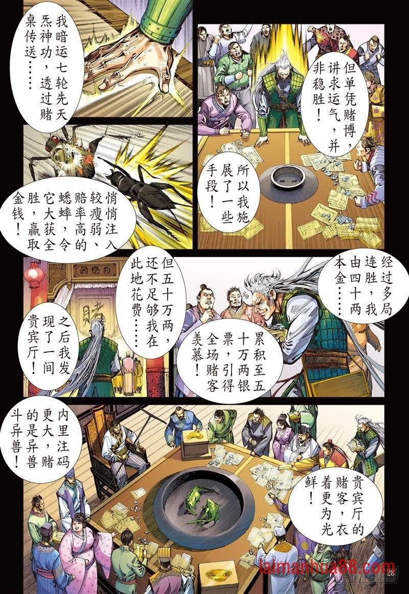 第241话 深山藏龙（下）