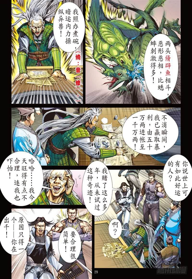 第241话 深山藏龙（下）