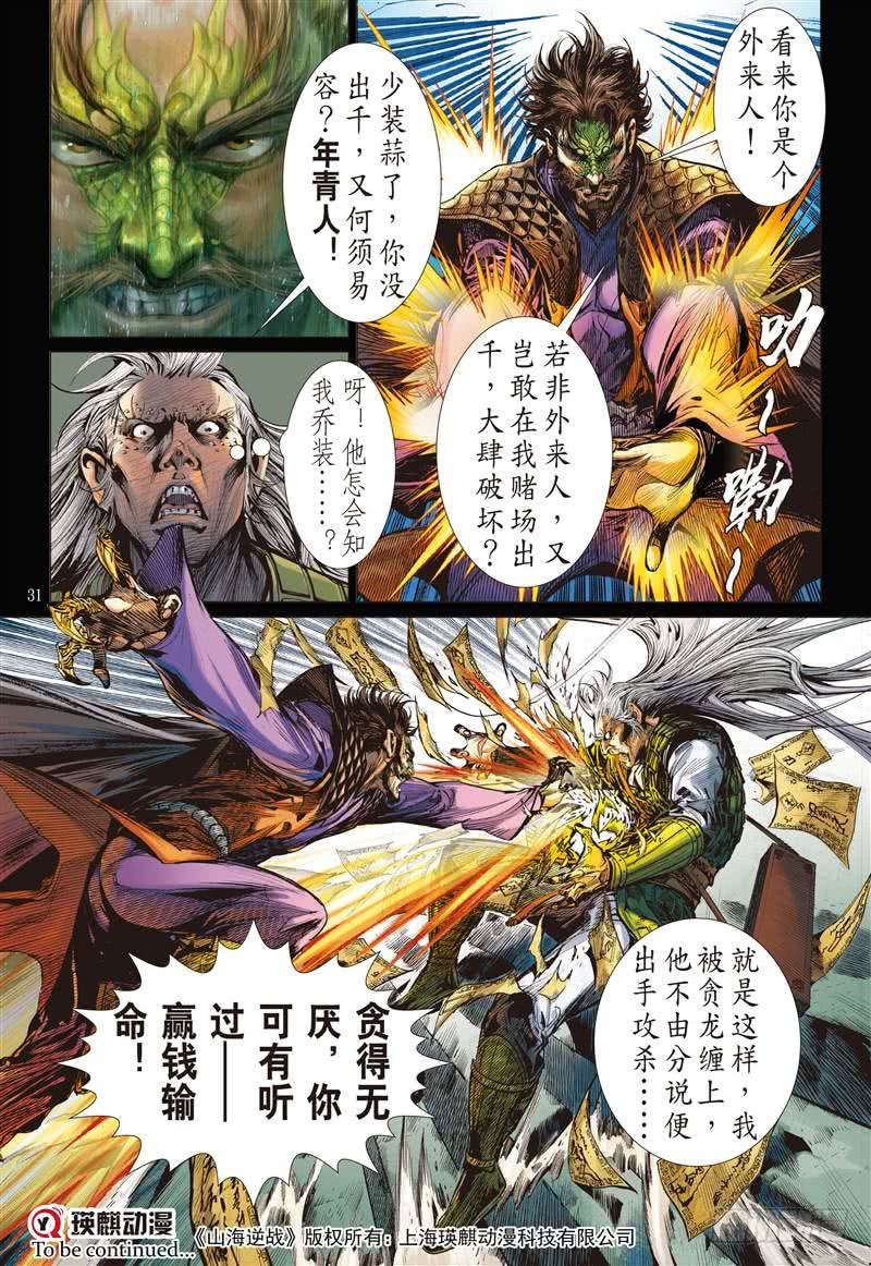 第241话 深山藏龙（下）