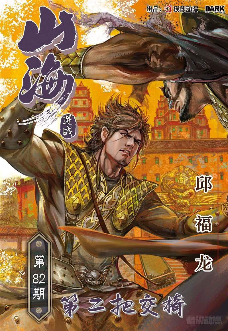 第242话 第二把交椅（上）