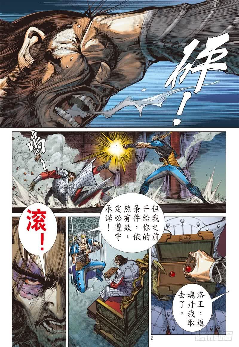 第242话 第二把交椅（上）