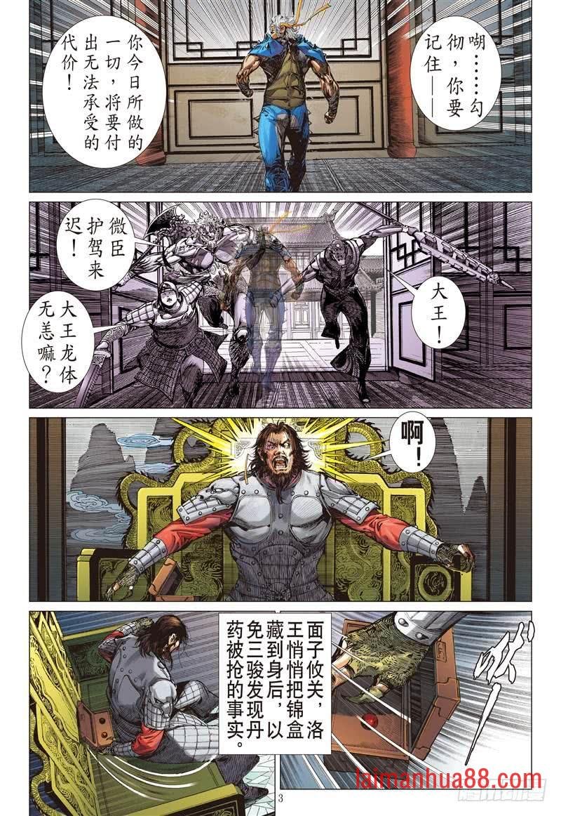 第242话 第二把交椅（上）