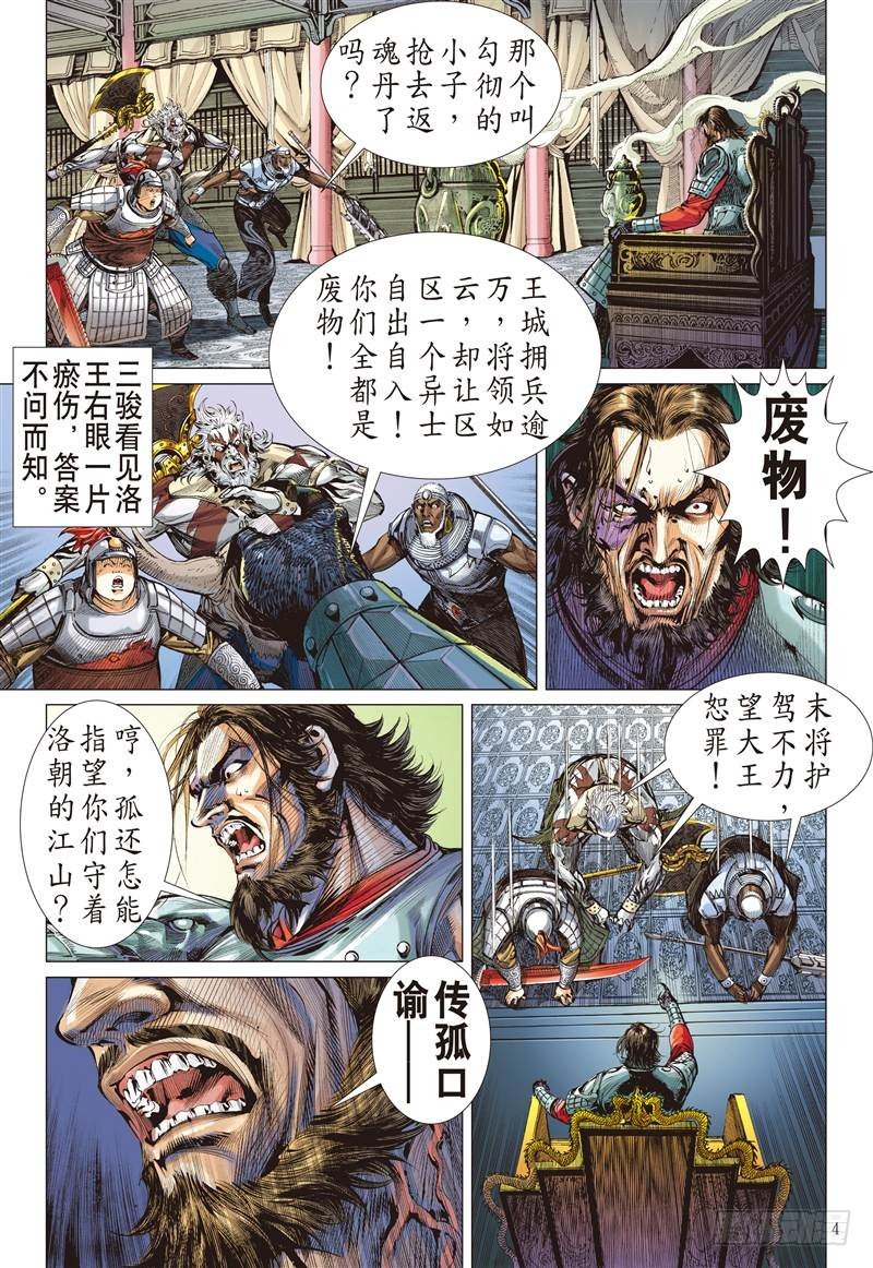 第242话 第二把交椅（上）