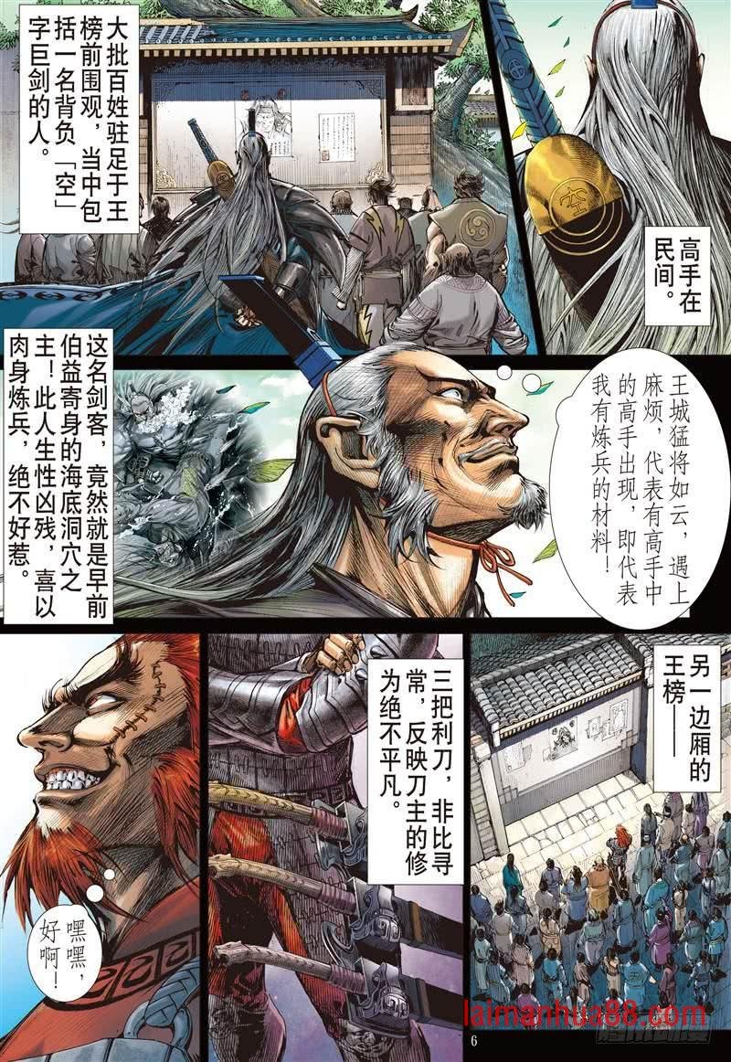 第242话 第二把交椅（上）