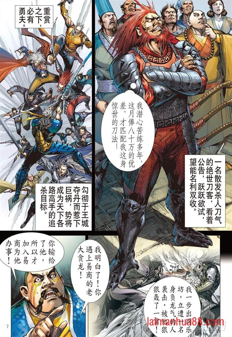 第242话 第二把交椅（上）