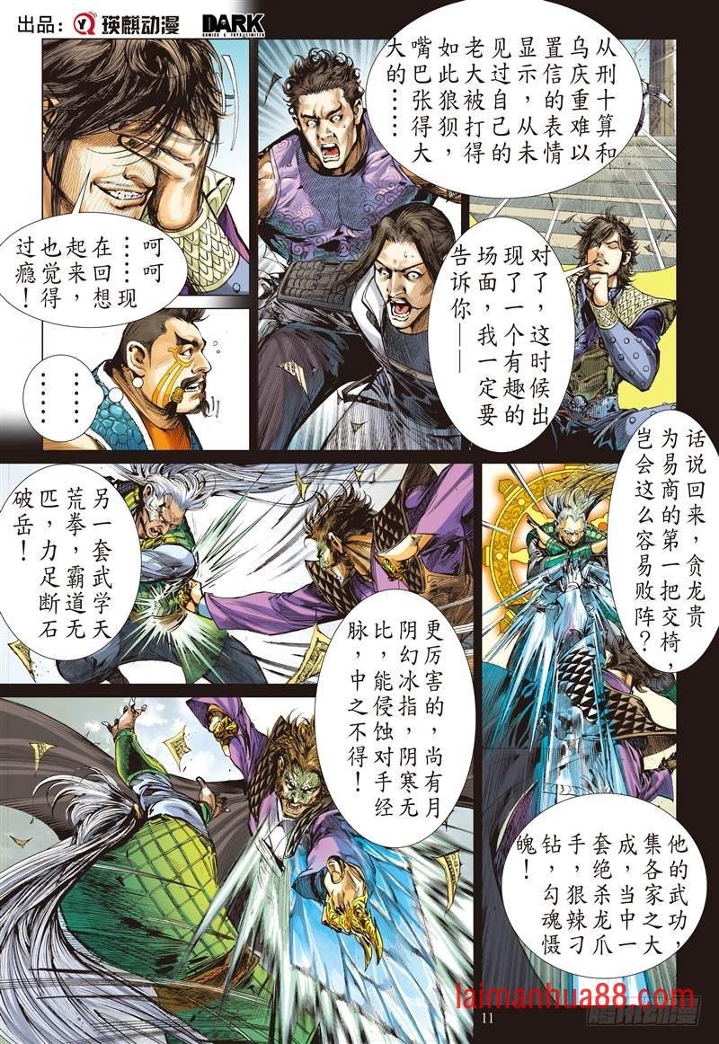 第243话 第二把交椅（中）
