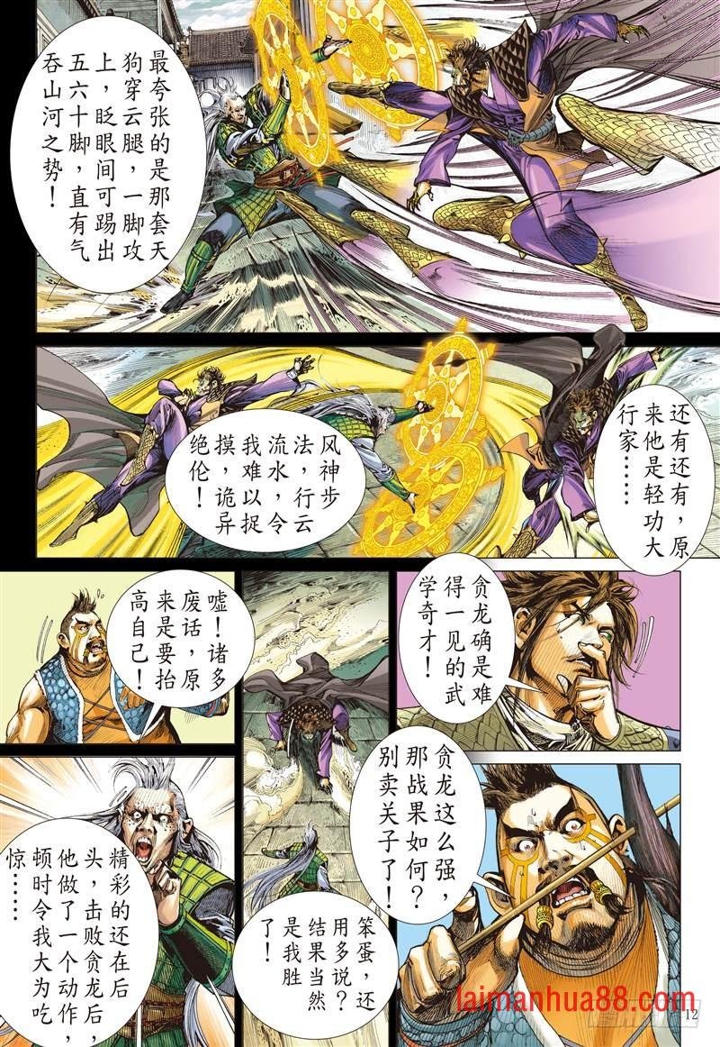第243话 第二把交椅（中）