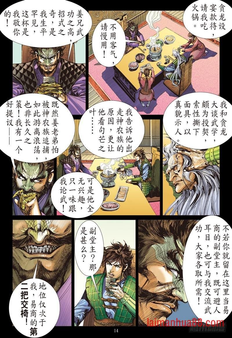 第243话 第二把交椅（中）
