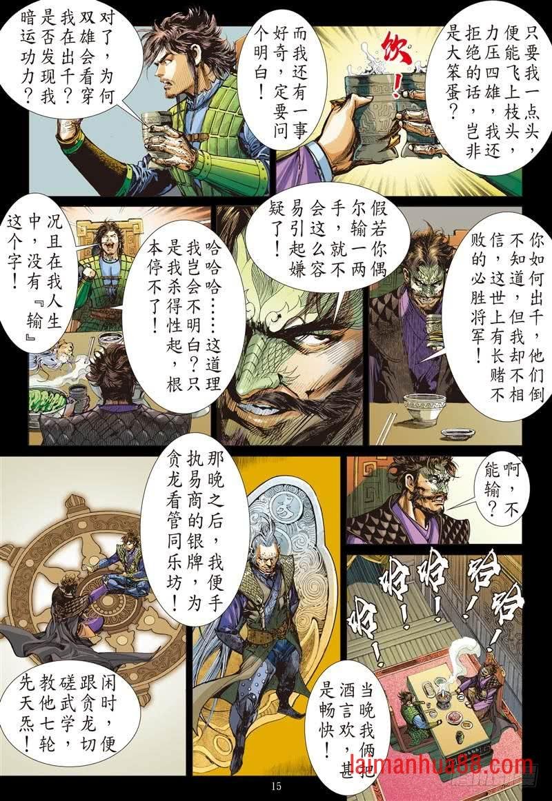 第243话 第二把交椅（中）