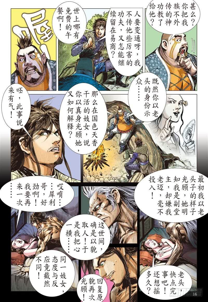 第243话 第二把交椅（中）