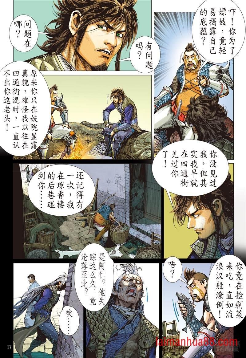 第243话 第二把交椅（中）