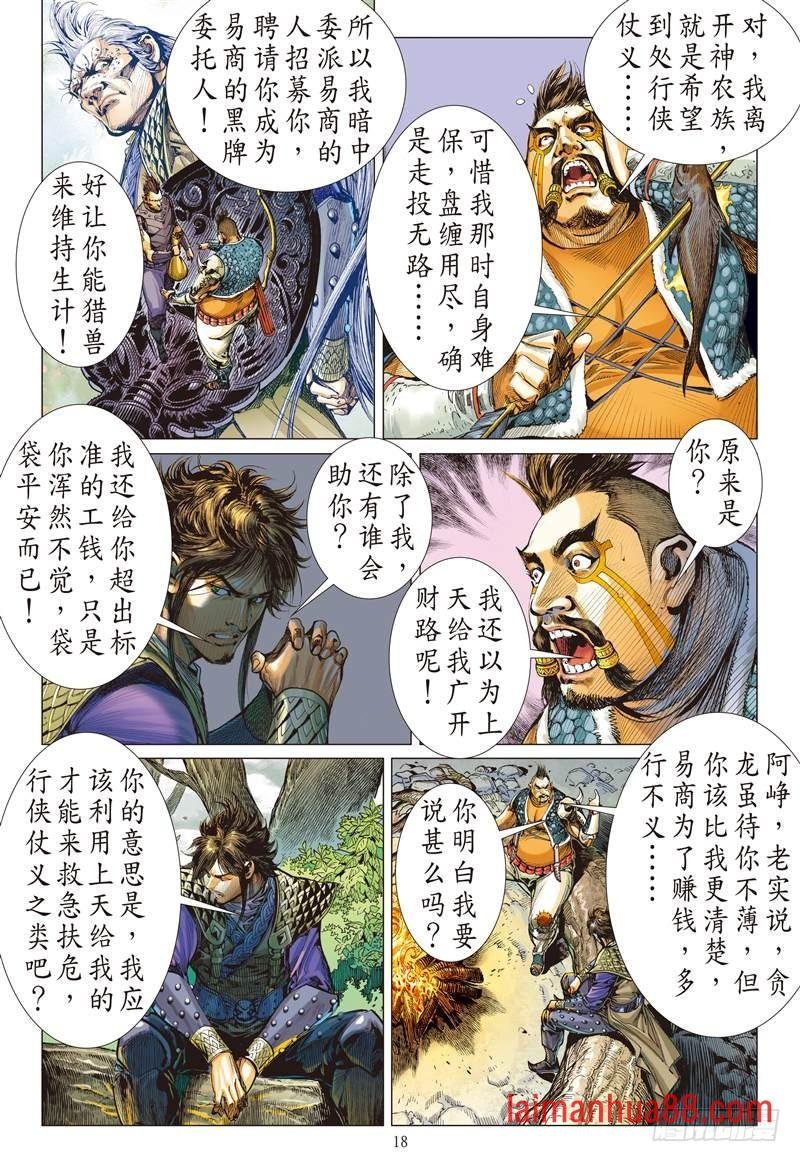 第243话 第二把交椅（中）