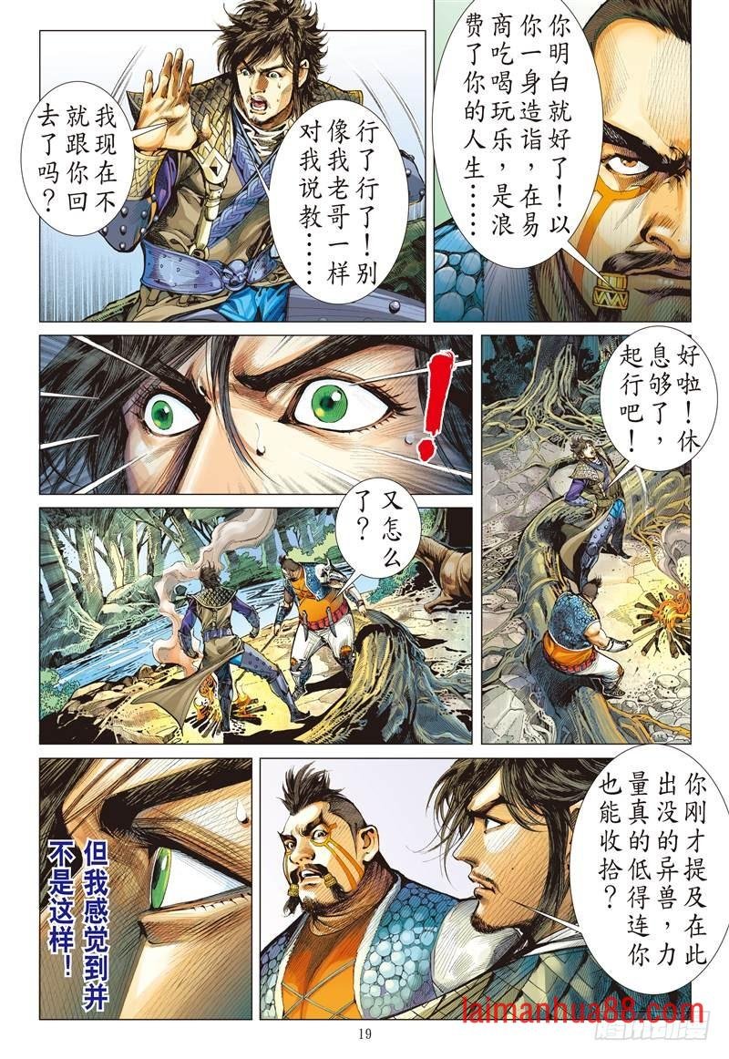 第243话 第二把交椅（中）