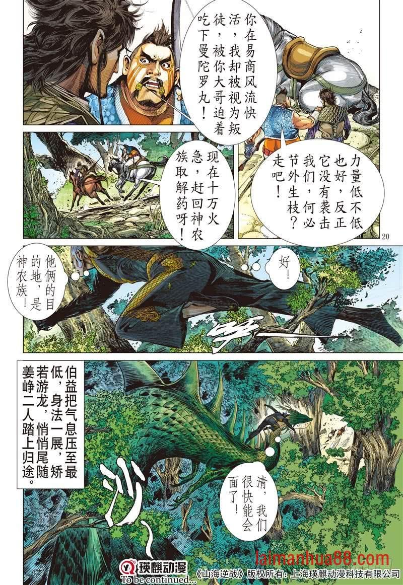 第243话 第二把交椅（中）