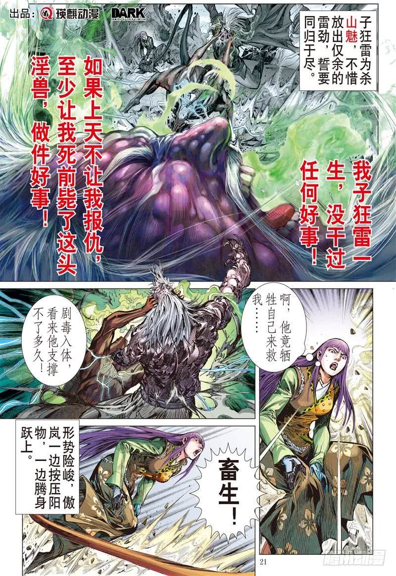 第244话 第二把交椅（下）