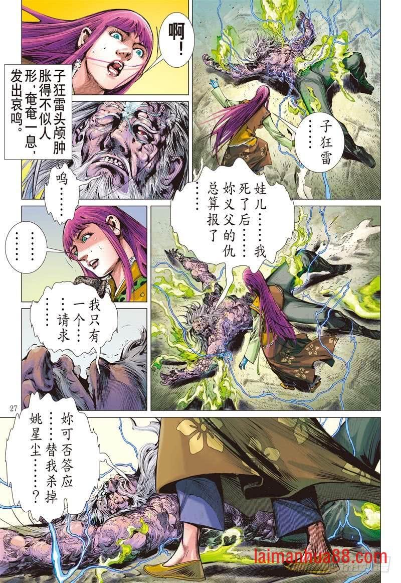 第244话 第二把交椅（下）