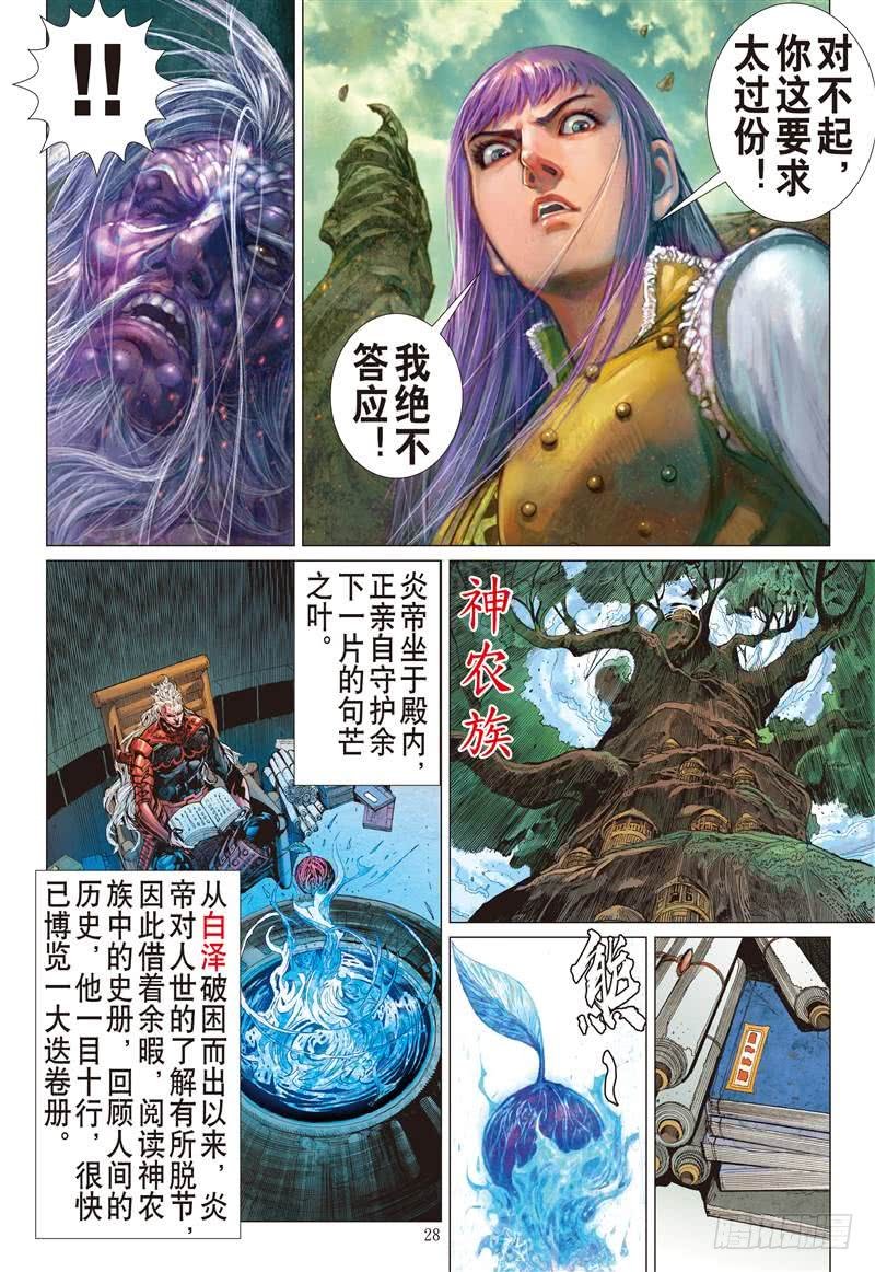 第244话 第二把交椅（下）