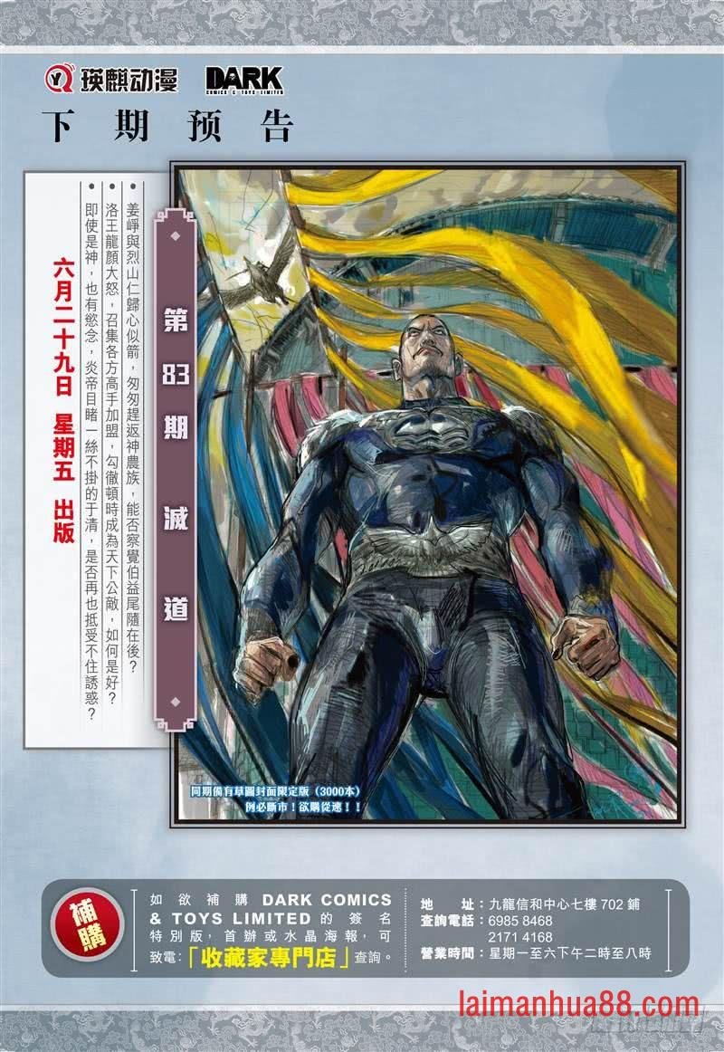 第244话 第二把交椅（下）