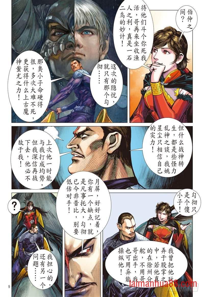 第245话 灭道（上）